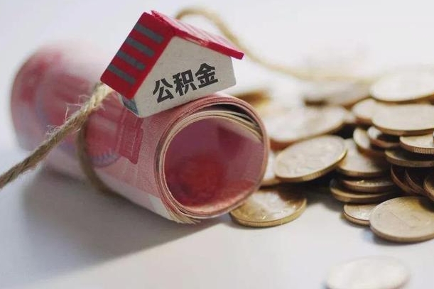 东阳公积金提取中介（公积金提取中介手续费）